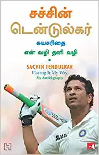 Sachin Tendulkar: Playing It My Way (Tamil) - shabd.in
