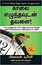 Eat That Frog (Tamil)