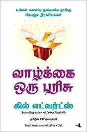 Life Is a Gift (Tamil)