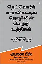 Questions are the Answers (Tamil)