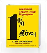 The 1% Solution (Tamil)