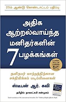 The 7 Habits of Highly Effective People (Tamil)