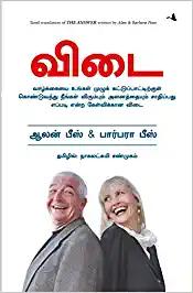 The Answer: How to Take Charge of Your Life & Become the Person You Want To Be (Tamil)