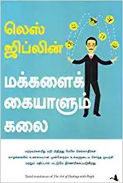 The Art Of Dealing With People (Tamil)