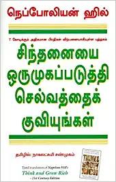 Think And Grow Rich The 21st Cent. Edition (Tamil)