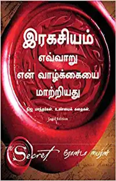 How The Secret Changed My Life (Tamil) - shabd.in