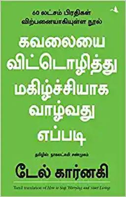 How To Stop Worrying And Start Living - Tamil
