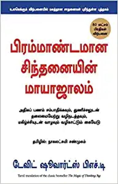 The Magic of Thinking Big (Tamil)