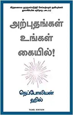 You can work your own miracles (Tamil)